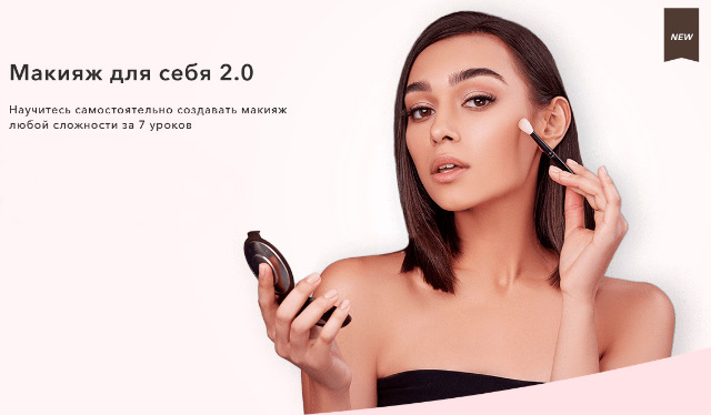 Bogdanovich Make-Up School Макияж для себя 2.0 2020 слив курса