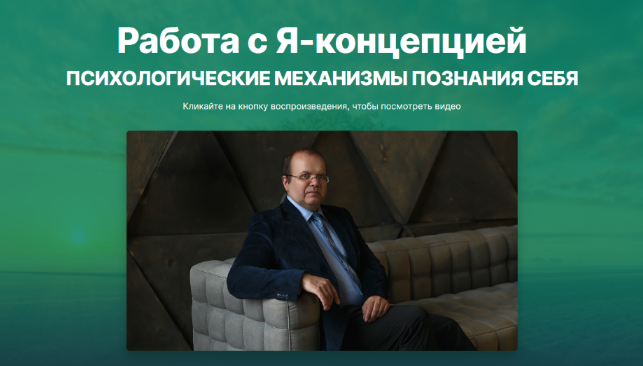Константин Шереметьев Интеллектикс Работа с Я-концепцией 2022 слив курса