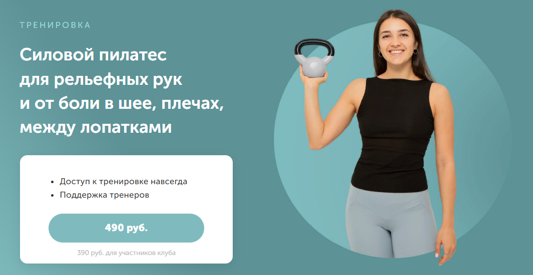 Вероника Ахмедова Силовой пилатес для рельефных рук и от боли в шее, плечах, между лопатками 2023 слив курса