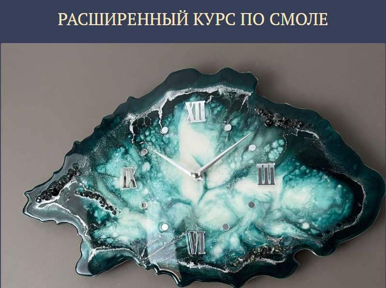 Юлия Гарипова Расширенный курс по смоле. Тариф самостоятельный 2023 слив курса