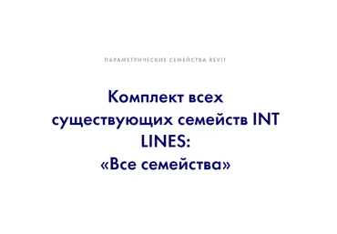 INT Lines Иван Зылёв ― Все семейства 2023 скачать слив