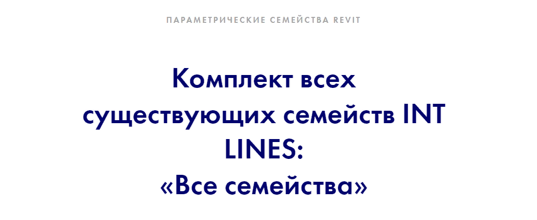 INT Lines Иван Зылёв ― Все семейства 2023 слив курса