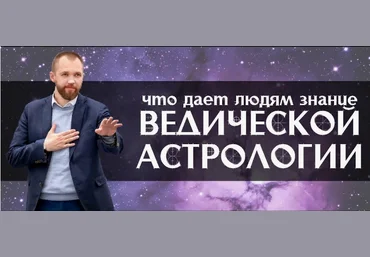 Академия времени Анатолий Шмульский — Ведическая астрология нумерология хиромантия 2022 скачать слив