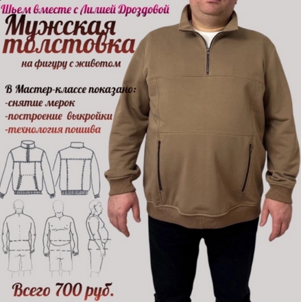 Лилия Дроздова Шитье Мужская толстовка 2025 слив курса