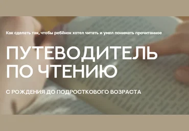 Валентина Паевская Путеводитель по чтению с рождения до подросткового возраста 2025 скачать слив
