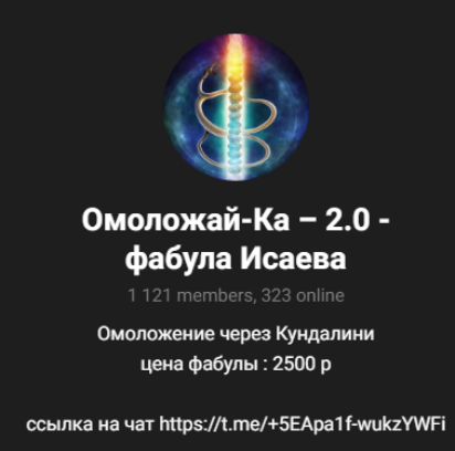 Дмитрий Исаев Фабула «Омоложайка 2.0» 2025 слив курса