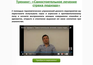 Самостоятельное лечение страха подхода - Бурхаев 2013 слив