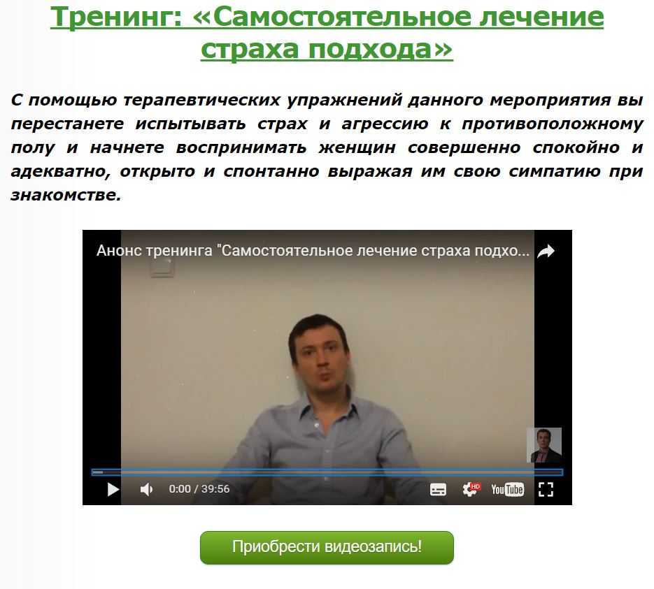 Самостоятельное лечение страха подхода - Бурхаев 2013 слив курса