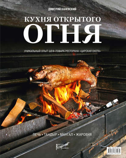 Кухня открытого огня. Печь, тандыр, мангал, жаровня 2018 слив курса