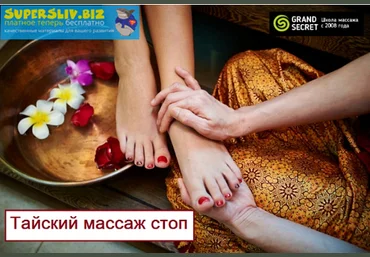 Grand Secret Тайский массаж стоп 2019 скачать слив