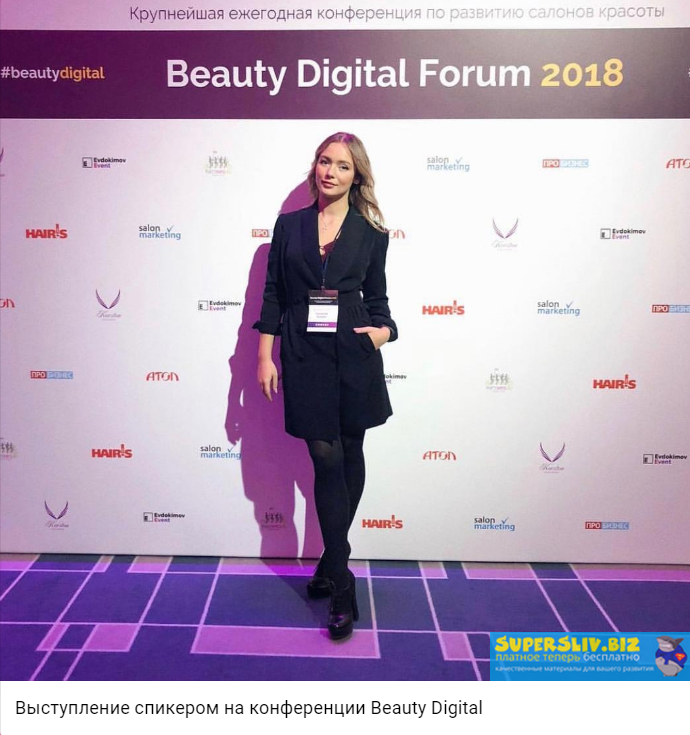Валерия Павликова Гайд по успешному продвижению beauty-бизнеса 2020 слив курса