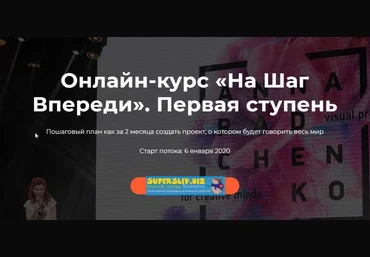 Анна Радченко На шаг впереди. Первая ступень 2020 слив