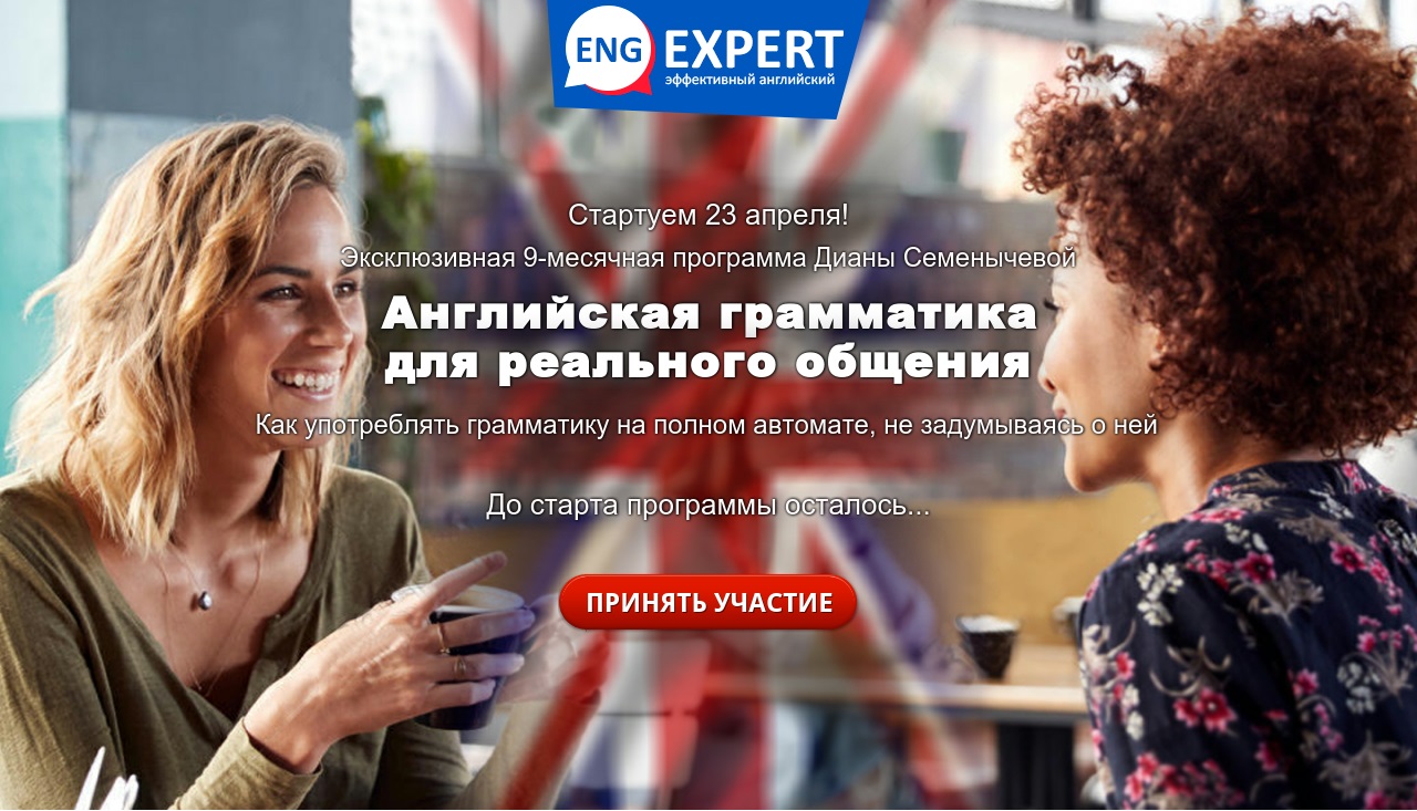 Диана Семенычева Английская грамматика для реального общения 2020 слив курса