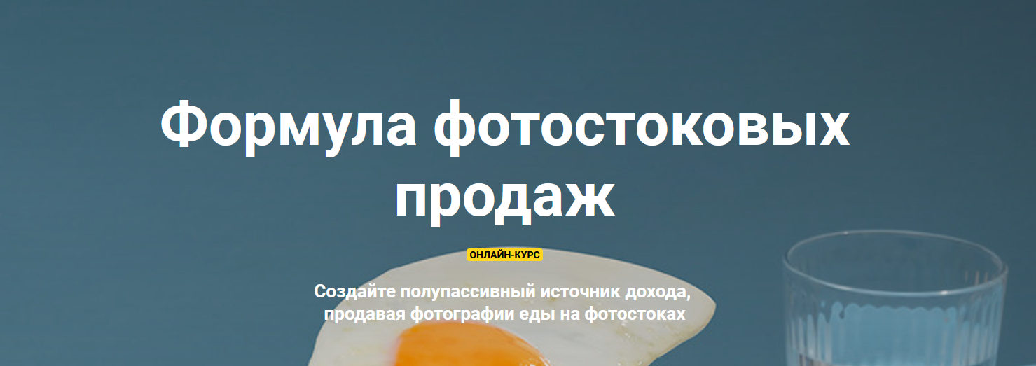 Вадим Закиров Формула фотостоковых продаж 2021 слив курса
