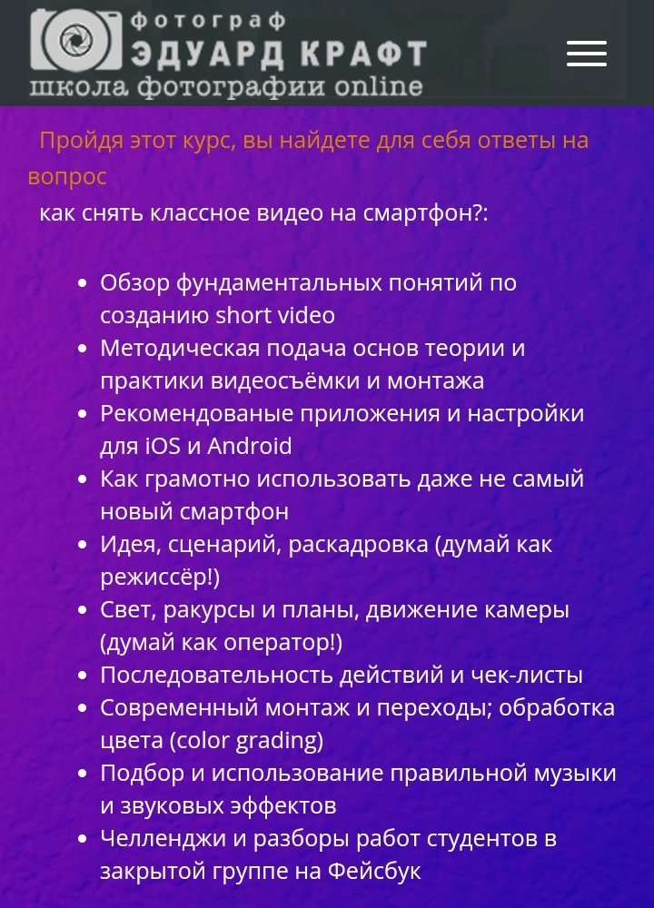 Эдуард Крафт Видеосъёмка и монтаж на смартфон 2022 слив курса