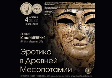 Юлия Чмеленко Эротика в Древней Месопотамии 2022 слив