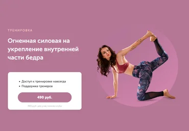 Виктория Боровская FitSpoКлуб Огненная силовая на укрепление внутренней части бедра 2023 слив