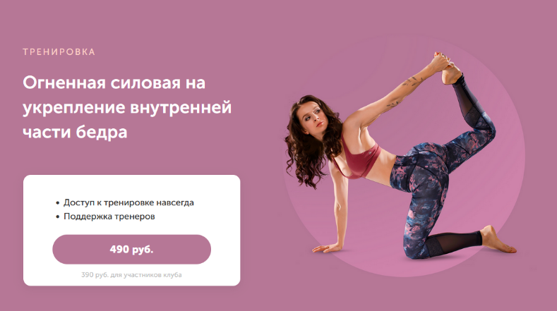 Виктория Боровская FitSpoКлуб Огненная силовая на укрепление внутренней части бедра 2023 слив курса