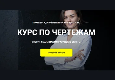 Кристина Чемелова chemelova.design Курс по чертежам. Тариф Я сам 2023 скачать слив