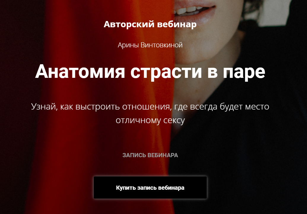 Арина Винтовкина Анатомия страсти в паре 2020 слив курса