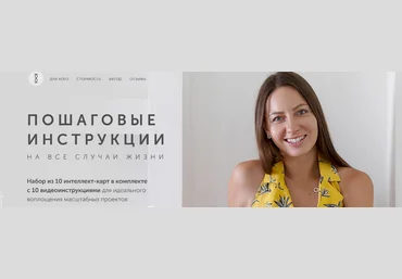 Анна Всехсвятская Пошаговые инструкции на все случаи жизни. Выжимка курса 2019 слив
