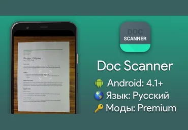 Doc Scanner 6.2.11 скачать слив