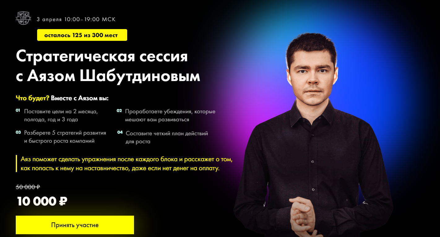 Аяз Шабутдинов Стратегическая сессия 2021 слив курса