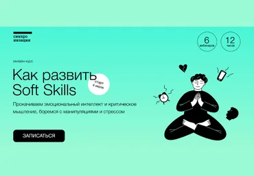 А.Ванченко, В.Вдовенко и др. Синхронизация Как развить Soft Skills 2022 слив