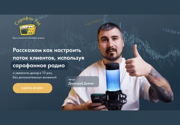 Димитрий Дьячек Расскажем как настроить поток клиентов, используя сарафанное радио 2023 слив