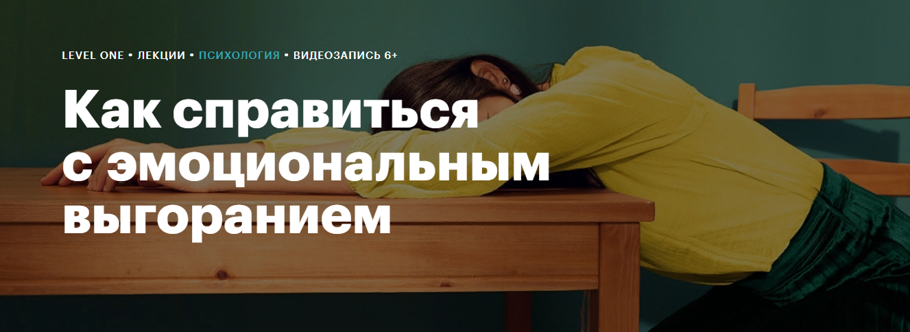 Level One Кристина Иваненко - Как справиться с эмоциональным выгоранием 2023 слив курса