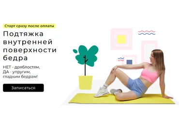 Ольга Дробышева Подтяжка внутренней поверхности бедра 2024 скачать слив