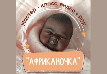 Евгения Ламонова Мастер-класс «Африканочка» 2022 слив