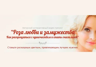 Роза любви и замужества - Ланске 2016 слив