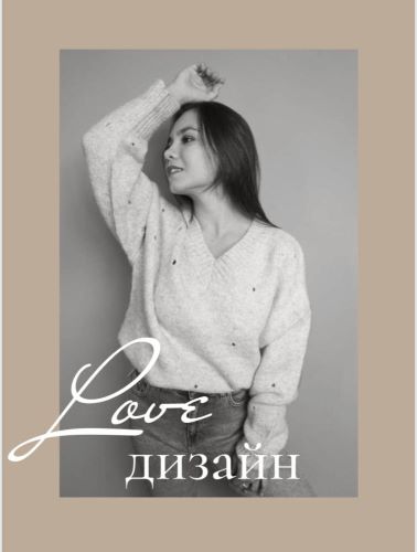 Ангелина Швецова Love дизайн слив курса