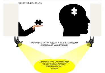 Арт Гаспаров Искусство манипуляций 2020 слив