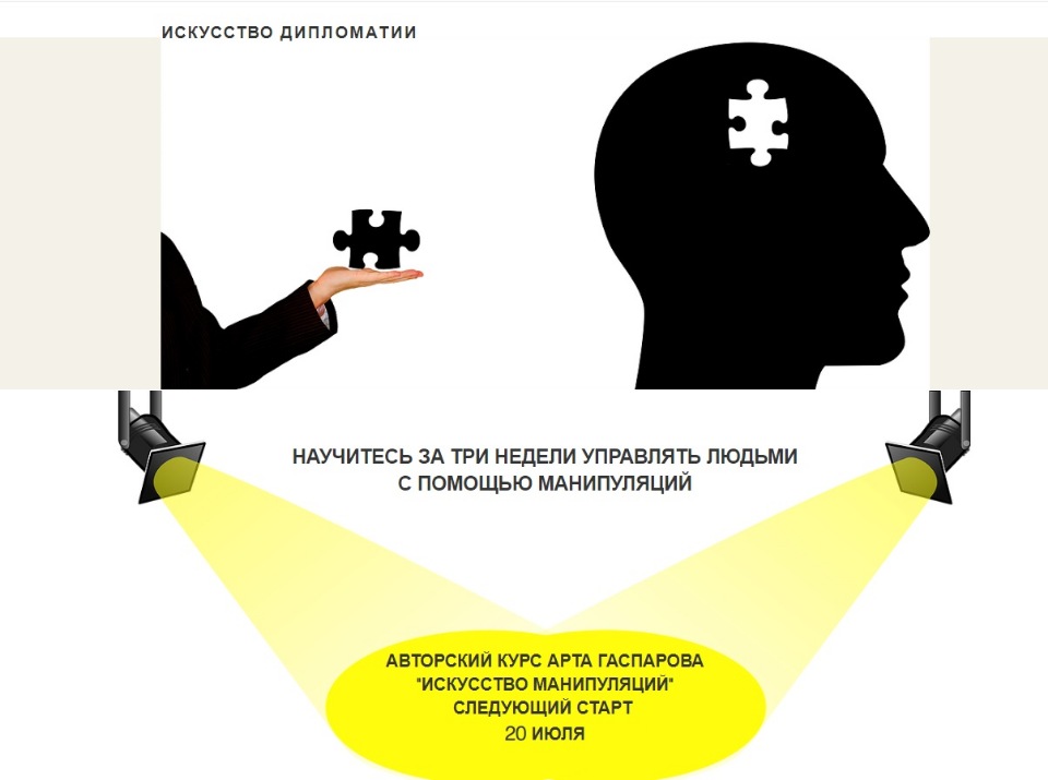 Арт Гаспаров Искусство манипуляций 2020 слив курса