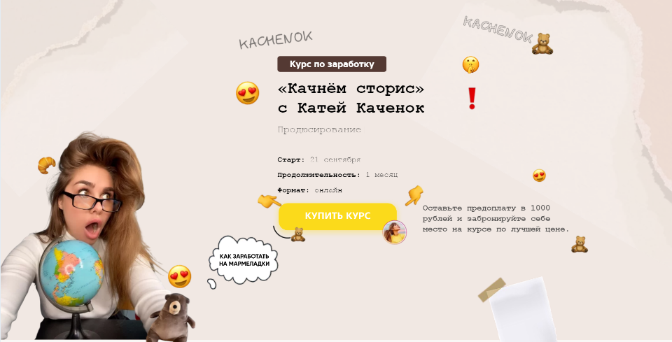 Катя Каченок «Качнём сторис». Тариф VIP. Продюсер-cторисмейкер 2021 слив курса
