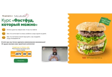 Tasha's cake school Фастфуд, который можно 2021 слив