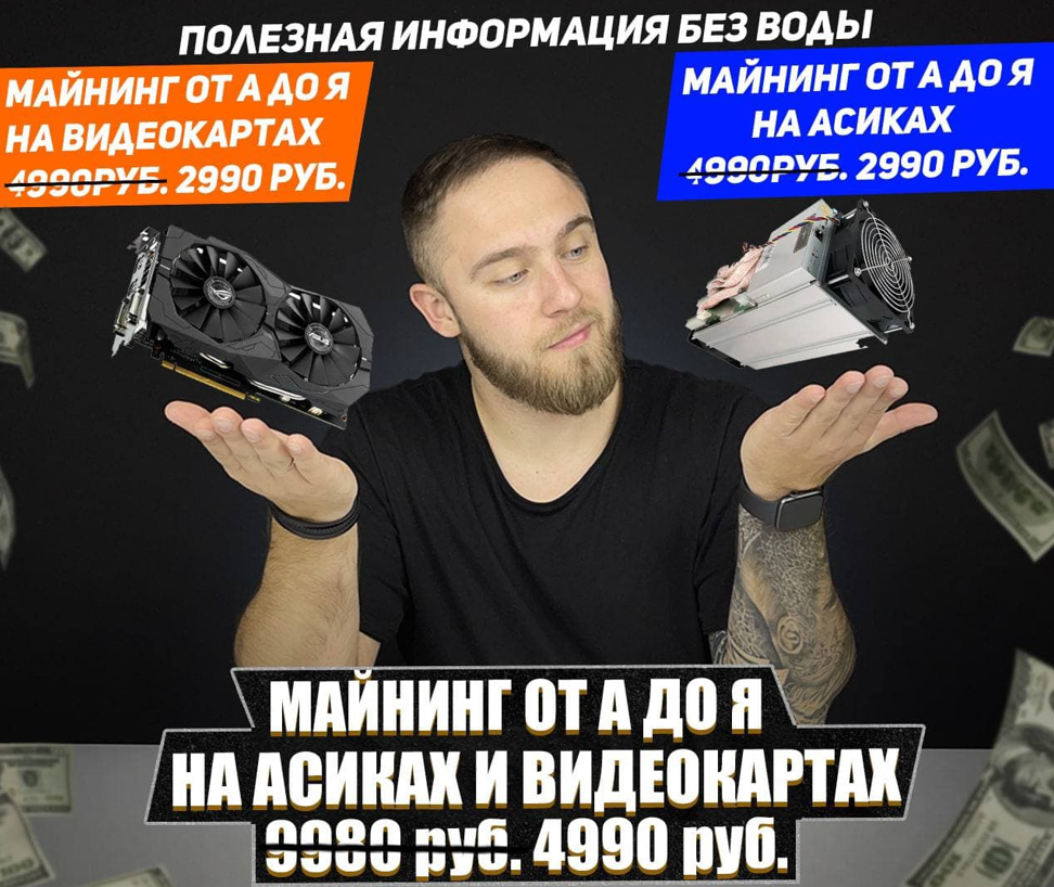 Дмитрий Сурин Майнинг от А до Я 2022 слив курса