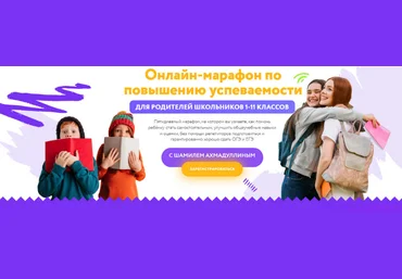 Шамиль Ахмадуллин Онлайн-марафон по повышению успеваемости. VIP. Июнь 2023 слив