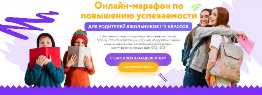 Шамиль Ахмадуллин Онлайн-марафон по повышению успеваемости. VIP. Июнь 2023 слив курса