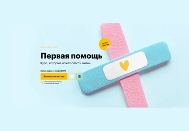 Дмитрий Шелег Level One Первая помощь: Курс, который может спасти жизнь 2024 слив