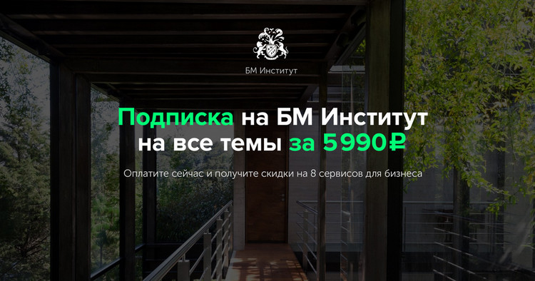 БМ ИНСТИТУТ слив курса