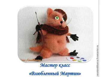 Влюбленный Мартин - Терекбаева 2013 слив