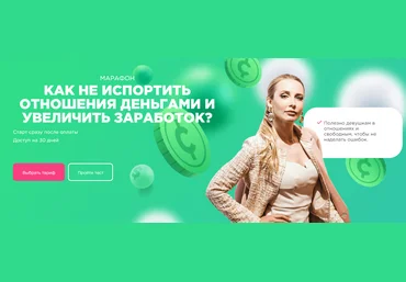 Мила Левчук Как не испортить отношения деньгами и увеличить заработок? 2020 слив