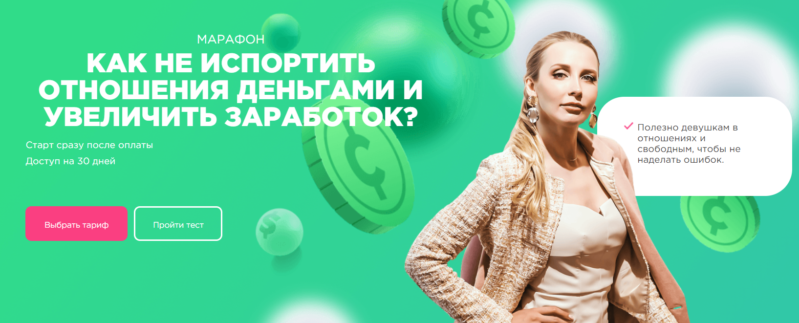 Мила Левчук Как не испортить отношения деньгами и увеличить заработок? 2020 слив курса