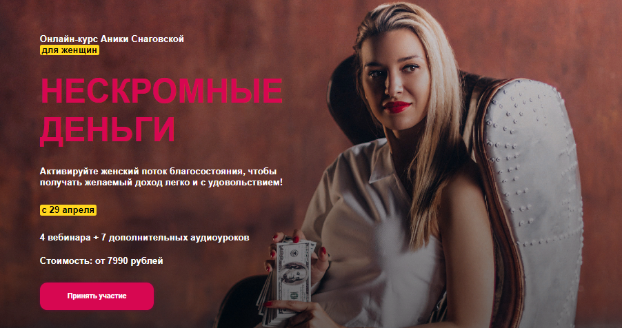 Arcanum Аника Снаговская - Нескромные деньги 2020 слив курса