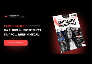 Антон Тум Онлайн-журнал «Хайлайты инфобизнеса» 2022 слив