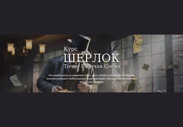 Павел Корнев Шерлок - точно рабочая схема 2023 скачать слив
