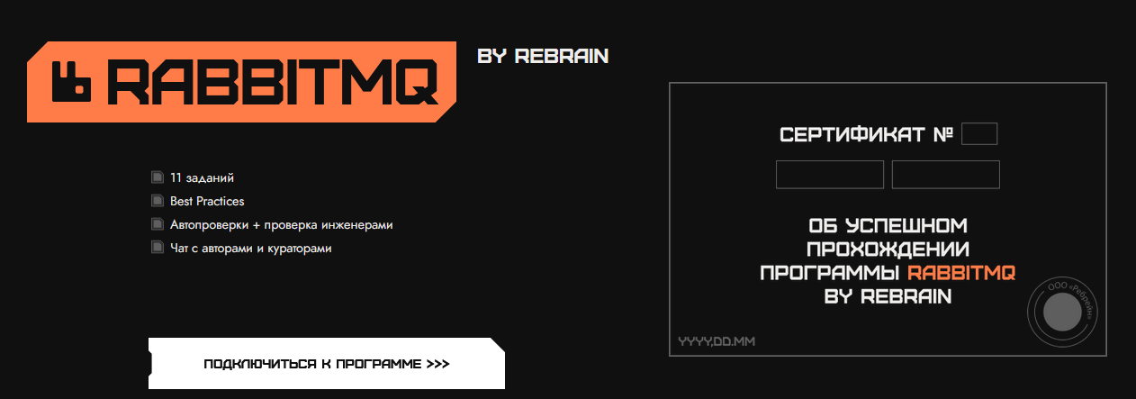 Rebrain RabbitMQ 2024 слив курса